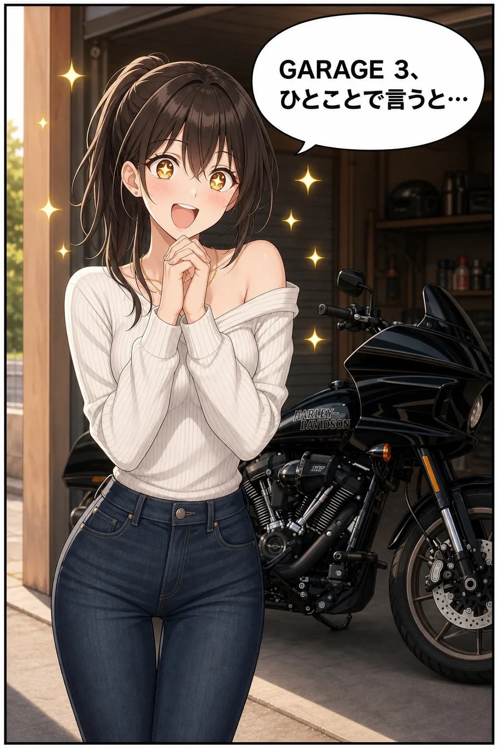 GARAGE 3、ひとことで言うと — 1コマ目