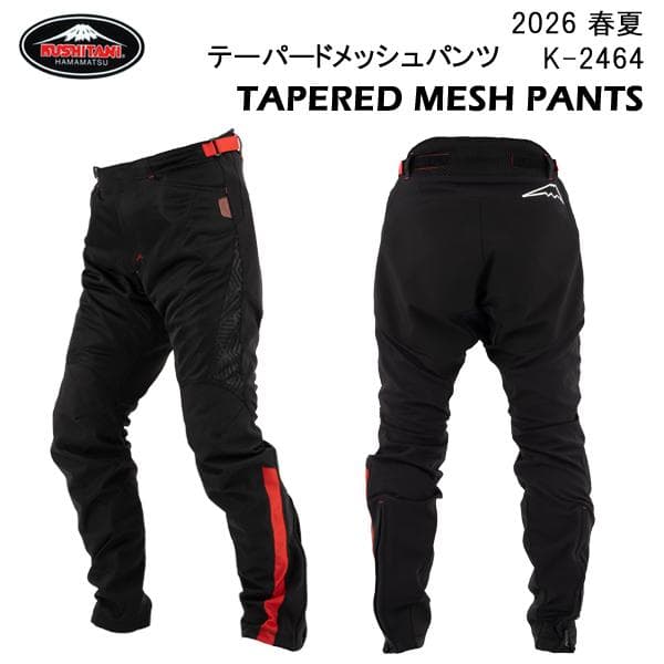 KUSHITANI クシタニ K-2464 テーパードメッシュパンツ ライディングパンツ 膝プロテクター標準装備
